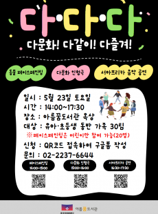 다문화! 다같이! 다즐겨!