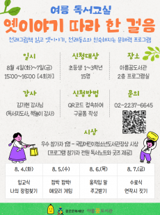 [여름 독서교실]옛이야기 따라 한 걸음