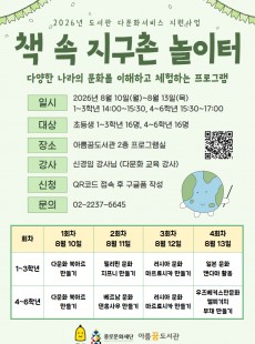 책 속 지구촌 놀이터