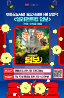 <토요시네마> 6월 프로그램