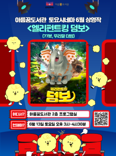 <토요시네마> 6월 프로그램