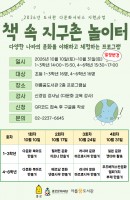 책 속 지구촌 놀이터