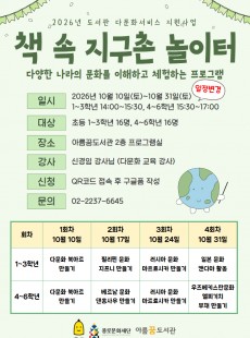 책 속 지구촌 놀이터