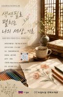 색연필로 펼치는 나의 세상(기초)