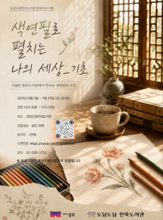 색연필로 펼치는 나의 세상(기초)