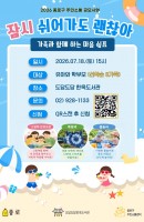 잠시 쉬어가도 괜찮아 (유아와 학부모)