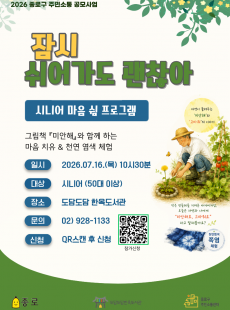 잠시 쉬어가도 괜찮아 (시니어)