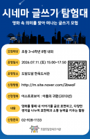 시네마 글쓰기 탐험대