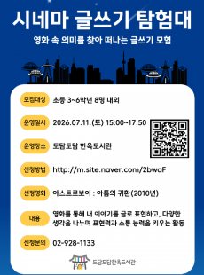 시네마 글쓰기 탐험대