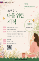 오후 2시, 나를 위한 시작 (작가와의 만남)