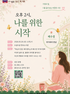 오후 2시, 나를 위한 시작 (작가와의 만남)