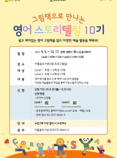 (제10기)그림책으로 만나는 영어스토리텔링