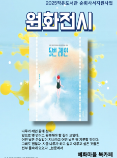 원화전시