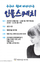 인물스케치