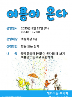여름이 온다