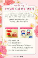 어버이날 선물 만들기