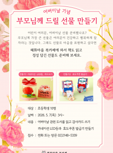 어버이날 선물 만들기