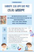 신나는 실험과학