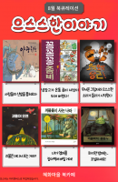 8월 북큐레이션