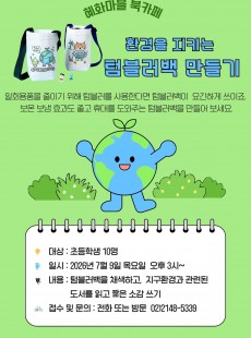 텀블러백 만들기