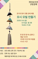 규방공예 :  모시 모빌 만들기