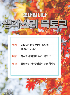 생각소리 북토크