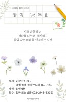꽃잎 낭독회