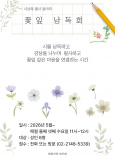 꽃잎 낭독회