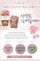 스승의 날 팝업 카네이션 화분 카드 만들기