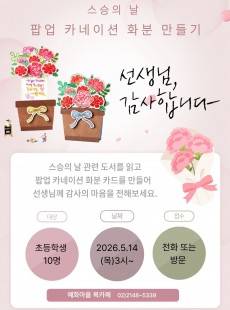 스승의 날 팝업 카네이션 화분 카드 만들기