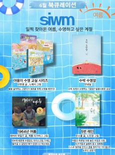 6월 북큐레이션