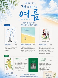 7월 북큐레이션