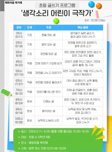 초등 글쓰기 프로그램 