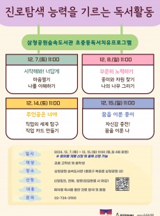 (겨울방학특강) 진로 탐색 능력을 기르는 독서 치유 프로그램