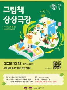 그림책 상상극장