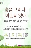 종로 책크인 : 숲을 그리다, 마음을 잇다