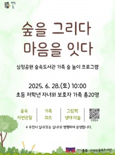 종로 책크인 : 숲을 그리다, 마음을 잇다