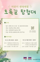 삼청공원 숲속도서관 어린이 생태체험 <초록길 탐…