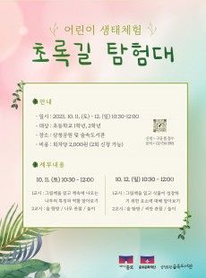 삼청공원 숲속도서관 어린이 생태체험 <초록길 탐험대> 모집 (2차)