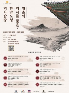 [길 위의 인문학]왕조의 역사를 품은, 한양도성 역사 탐방