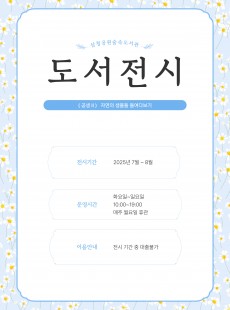 숲속도서관 <도서 전시> 25년 7월~8월