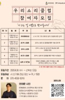 우리소리클럽