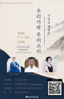 2026 우리소리도서관 <국악로 명인명창> 서정…
