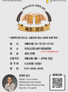 2026 독서의 달 <맥주로 떠나는 인문학 강의: 독주[讀酒]>