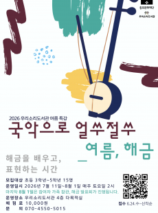 국악으로 얼쑤절쑤_여름, 해금