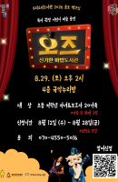 8월 종로책크인 <오즈의 마법 도서관>