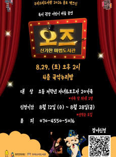 8월 종로책크인 <오즈의 마법 도서관>
