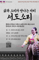 국악로 명인명창 <서도소리: 삶과 소리가 만나는…
