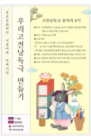 우리고전낭독극 만들기 동아리원 모집