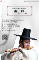 국악의 숨결, 관악의 대가 죽향